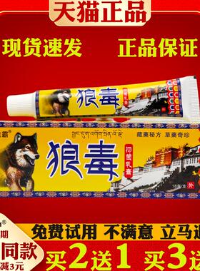 买 2送1灵泉霸狼毒抑菌乳膏皮肤外用抑菌止痒草本软膏正品