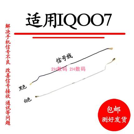 适用于vivo iQOO7 天线 尾插话筒小板连接主板信号线同轴线IQOO7
