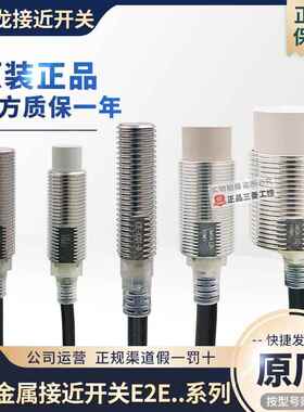 正品欧姆龙接近开关E2E-X2D1-X3D1-X4MD1-X7D1-X8MD1-X14MD1-N-Z
