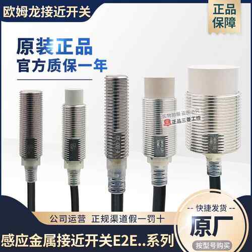 OMRON接近开 关E2E-X10D1/X10F1/X10E1/X20MD1/X18MF1/X18ME1-N-Z