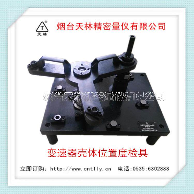 位置量规止通规变速器壳体位置度检具