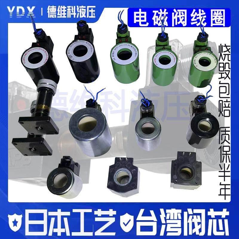 湿式液压电磁阀电磁线圈MFB1-2.5 3 4MFZ1-5.5YC 线圈AC220 DC24V