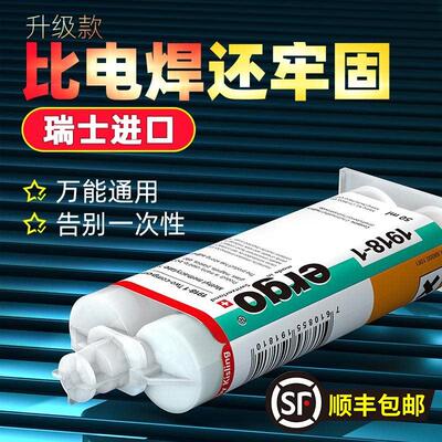 ergo1918强力AB胶水粘金属陶瓷铁不锈钢玻璃大理石木头焊接胶