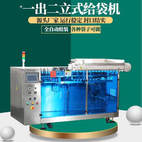 自动水平式给袋包装机颗粒粉末液体固态三边四角封装预制袋包机器