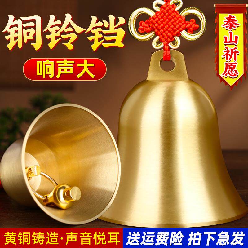 铜铃铛响声大纯黄铜钟摆件超大小号化五黄二黑入户门对门房屋挂件