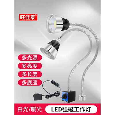LED机床工作灯强磁吸式工业设备机台照明灯暖光万向软管长臂220V