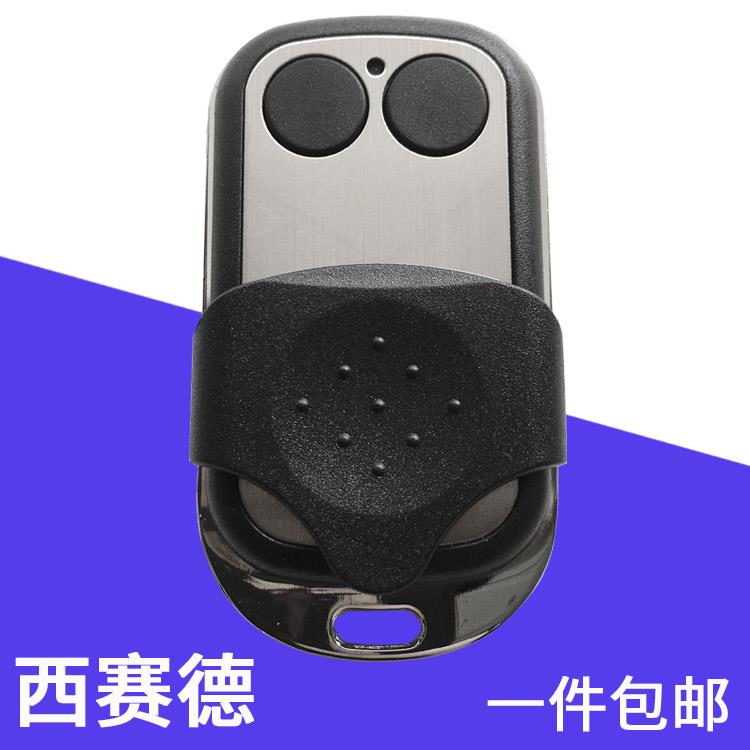 兼容西赛德SEASIDE索玛电机通用车库门翻板自动门万用钥匙遥控器