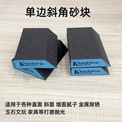 单斜边海绵砂块梯型砂砖斜角砂纸墙面阴角批土双眼皮金属家俱打磨