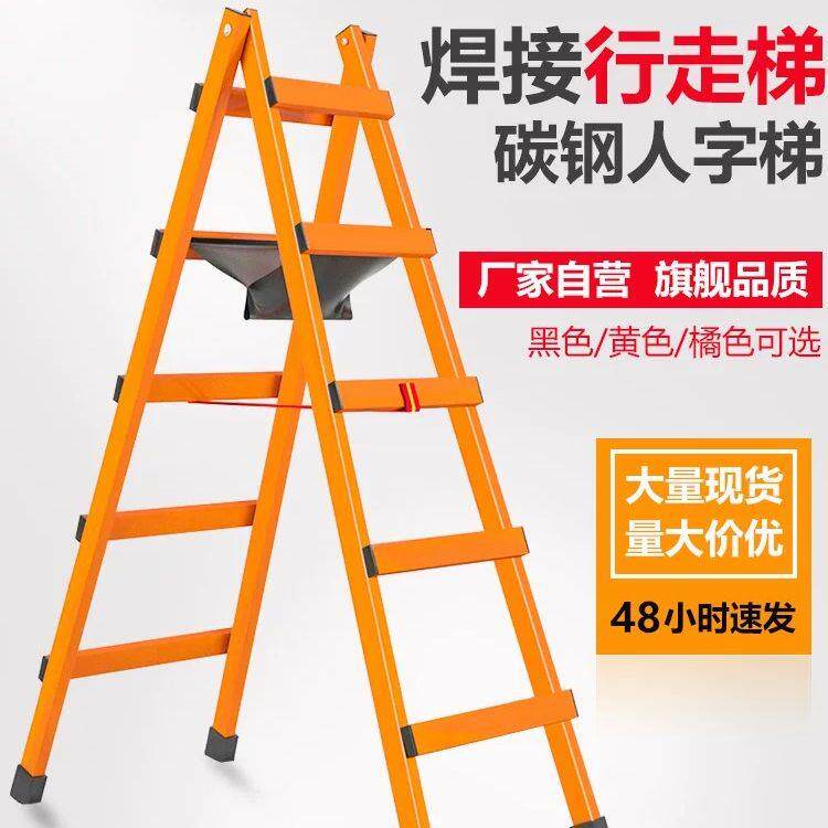 多功能可行走梯碳钢加厚焊接人字梯子家用折叠梯加厚电工梯装修梯