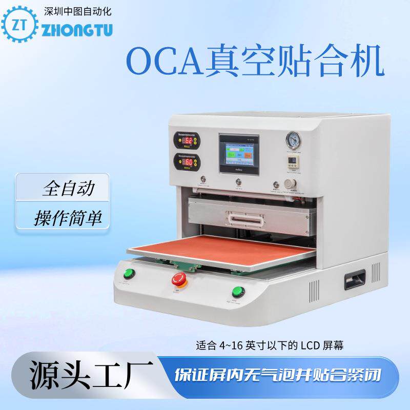 厂家直销OCA维修 智能贴合除泡一体机手机屏幕恢复真空贴合机保压