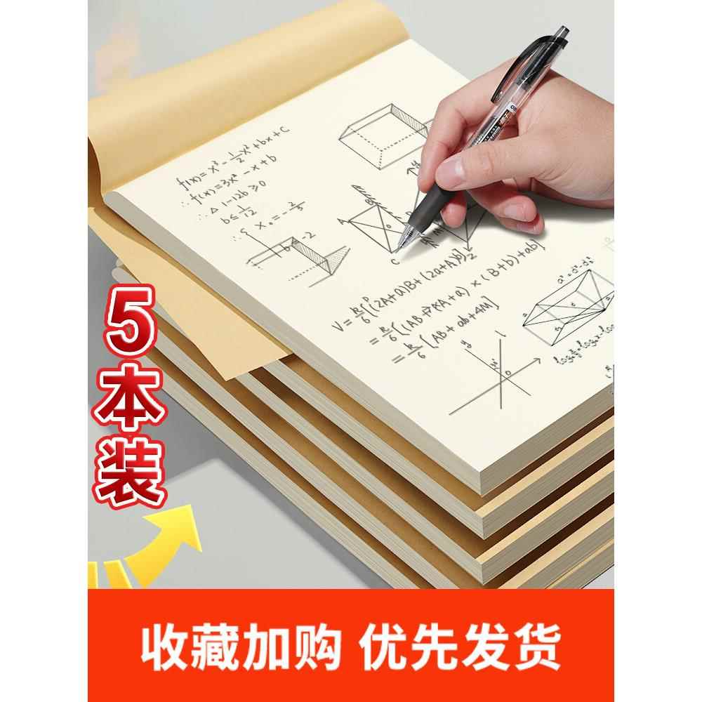 分区草稿本学生用草稿纸护眼空白16k数学考