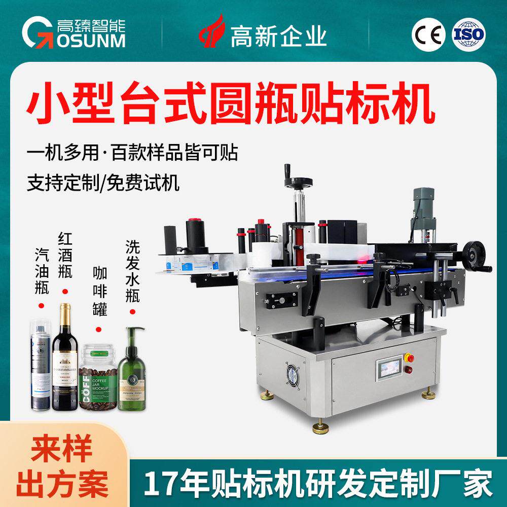 圆贴标机小型台式手动贴标签机不干胶玻璃塑料半自动贴标机