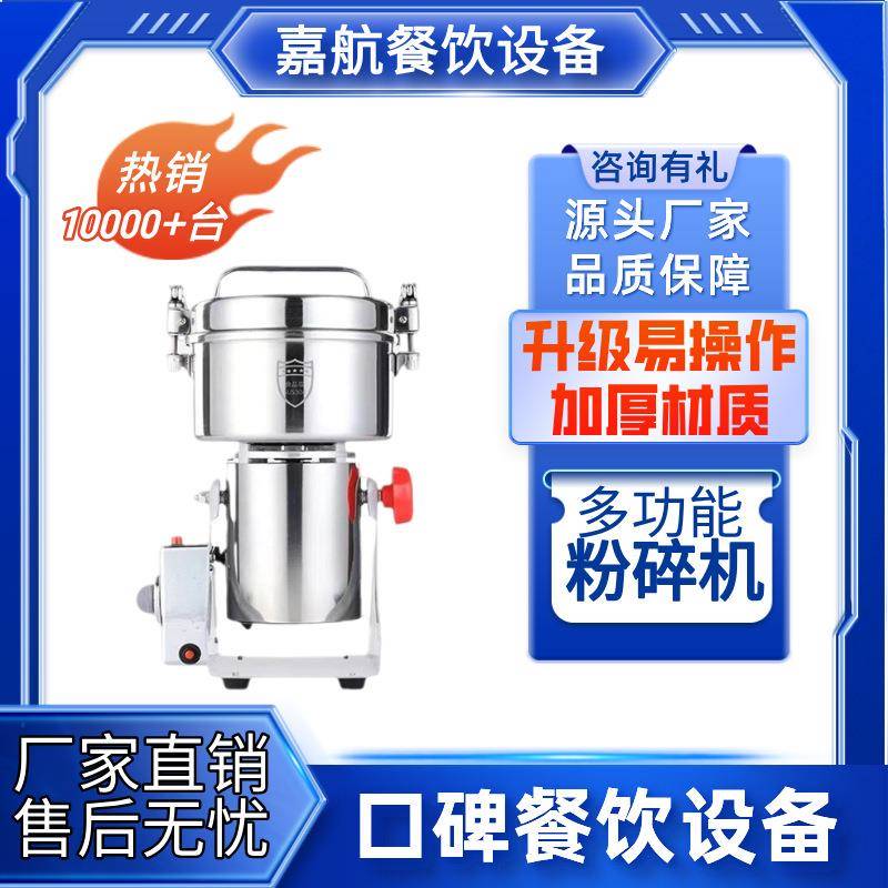 嘉航粉碎机商用多功能超细五谷杂粮磨粉机工厂直销中药材研磨机