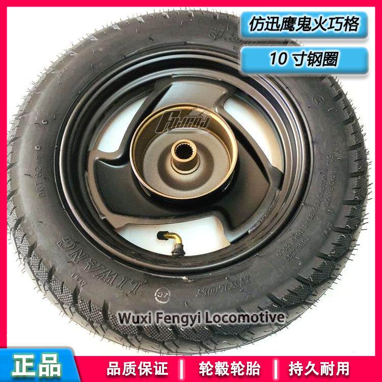 助力车铁轮125后轮10寸钢圈仿迅鹰鬼火巧格踏板摩托车轮毂轮胎