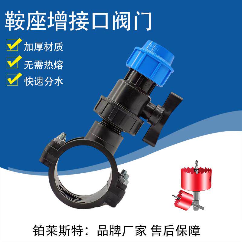 铂莱斯特 PE管PVC管开口分水三通鞍座增接口主管支管转接阀门开关