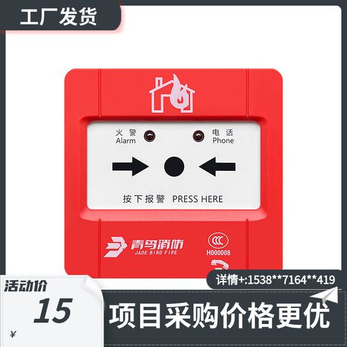 北大青鸟手报按钮J-SAP-JBF4121B-P手动火灾报警按钮带电话插孔