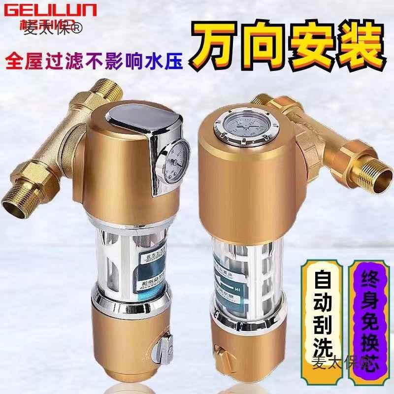 自动刮洗前置过滤器家用反冲洗大流量自来水井纯铜全屋中央麦太保