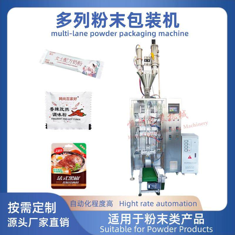 全自动粉末包装机胡椒粉洗衣粉调味面粉辣椒咖啡蛋白粉包装机