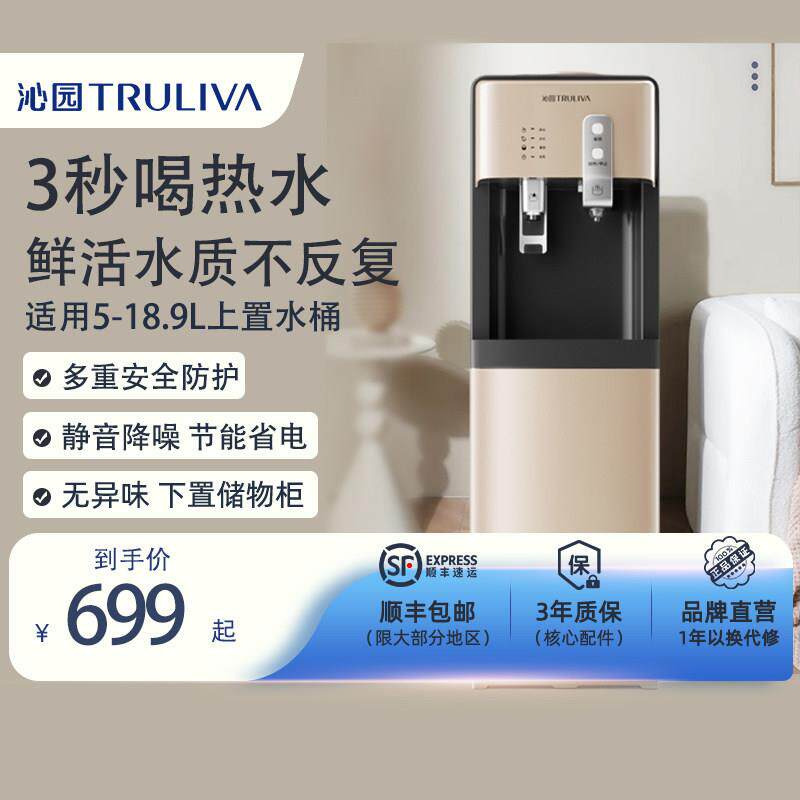 沁园饮水机速热上置水桶立式家用全自动智能制热制冷小型宿舍新款