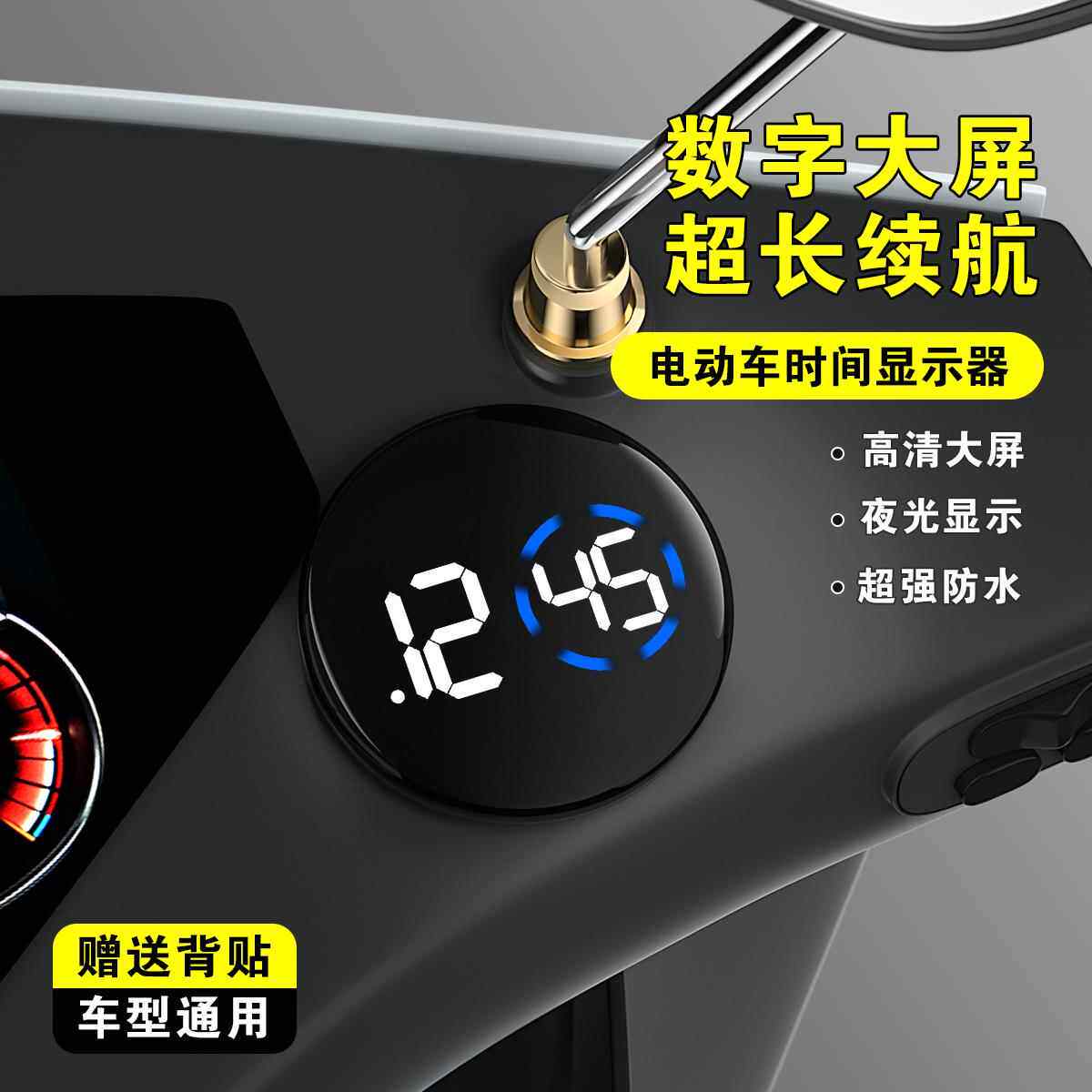 电动车车载电子表数字显示简约迷你车用时间显示器防水时钟粘贴式图片