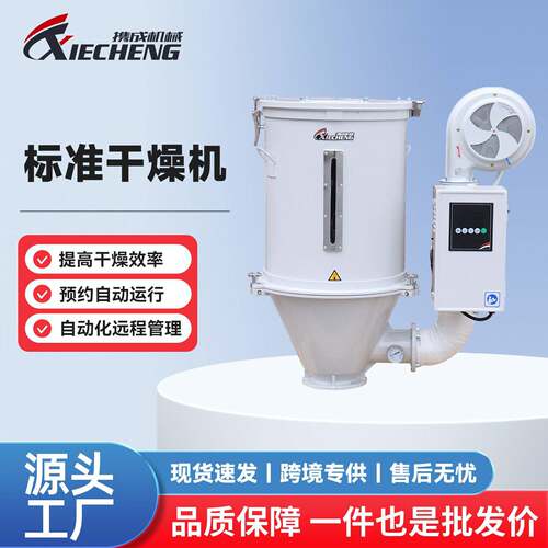携成机械标准干燥机塑料原料干燥自动恒温烘干机工业热风烘料筒