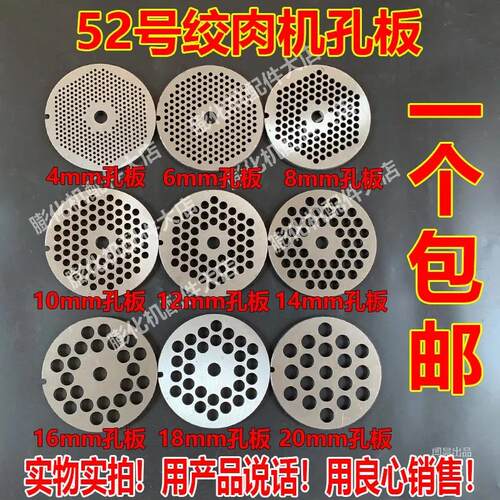 52号绞肉机配件圆刀盘板筛出肉板孔板不锈钢箱体绞肉