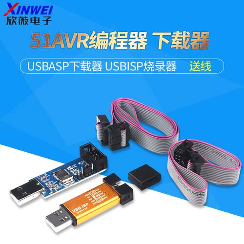 51AVR程式设计器USB ISP下载线 USBASP下载器 usbisp烧录器 下载