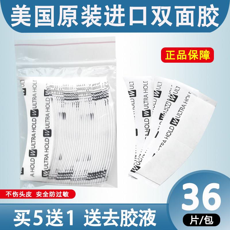 美国原装进口假发胶片生物双面胶防水防汗超薄皮肤粘胶织发补发胶