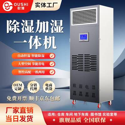 除湿加湿一体机档案室实验室机房恒湿机工业YT-03B