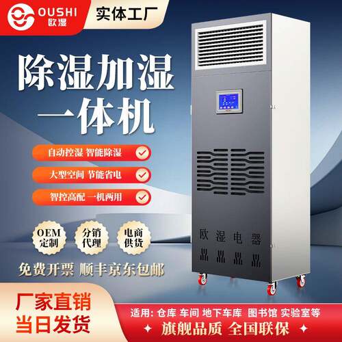 除湿加湿一体机档案室实验室机房恒湿机工业YT-03B