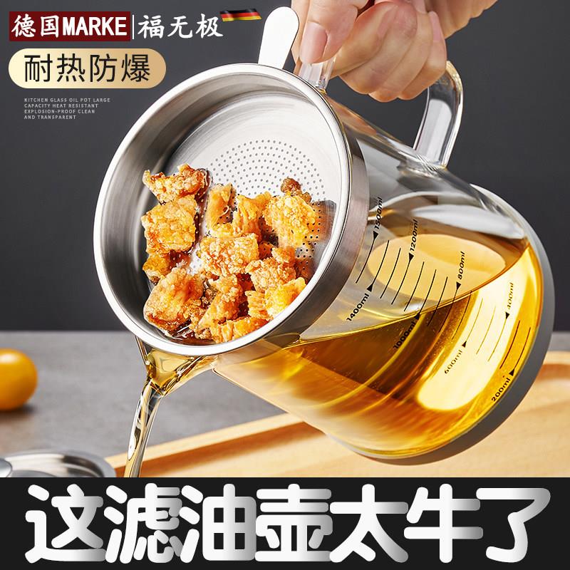 德国过滤油壶防漏油罐油渣壶油瓶家用厨房猪油漏网壶玻璃滤油神器