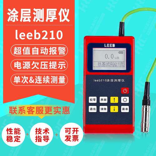 里博210涂层测厚仪数显汽车油漆金属镀锌层厚度测量仪漆膜