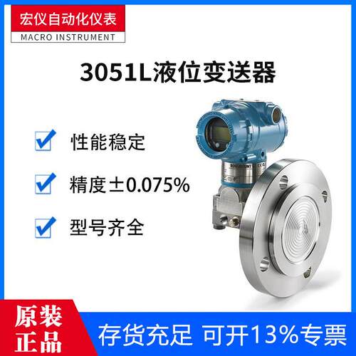 罗斯蒙特3051L膈膜法兰压力液位变送器