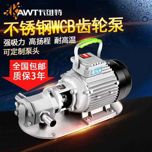 卡维特新款自吸电动不锈钢高粘度抽油泵齿轮油液体耐高温抽油泵