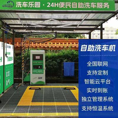 商用自助洗车洗机24小无人时值守高清清泡沫去污95去油洗尘消毒