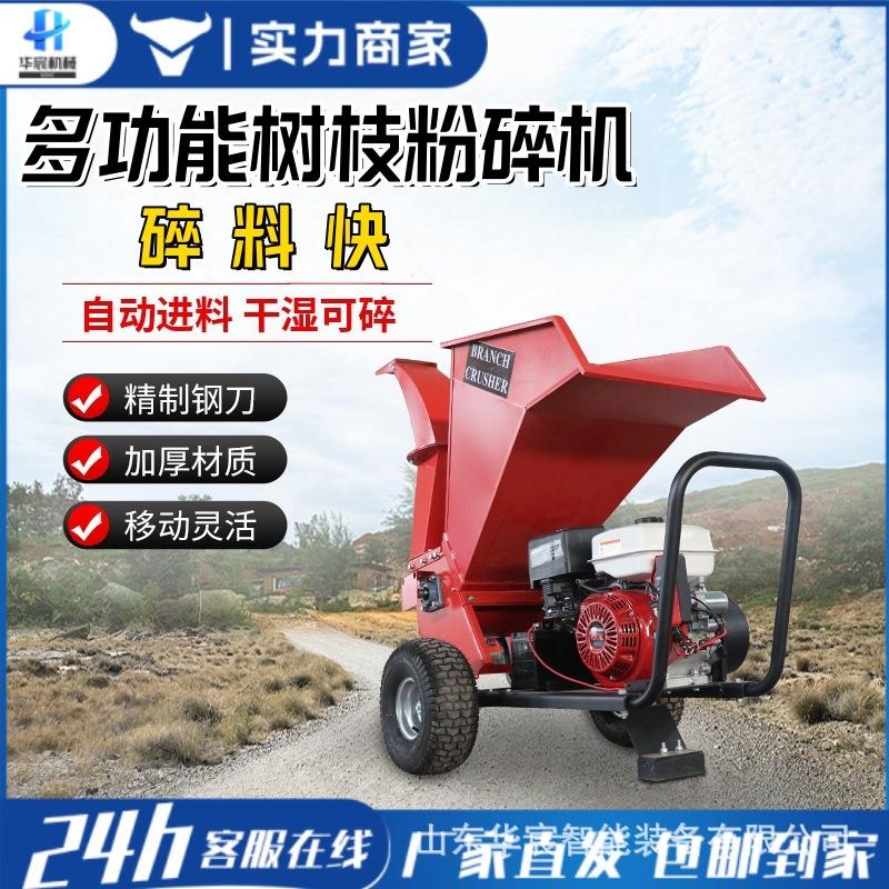 多功能果园碎枝机园林农用树枝粉碎机柴油碎枝机秸秆枝粉碎设备