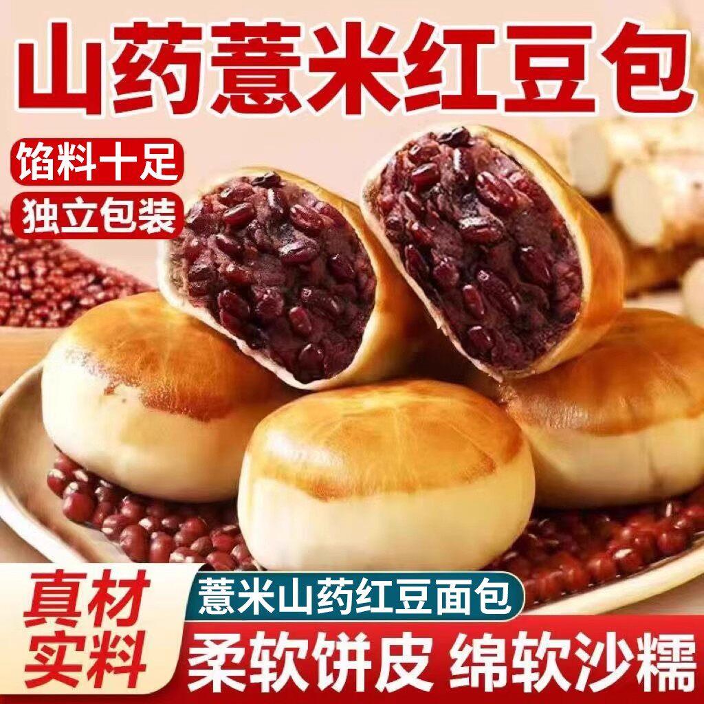 山药薏米红豆包独立包装柔软饼皮绵软沙糯馅料十足皮薄馅多糕点