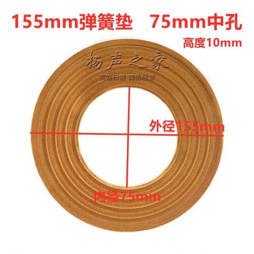 低音喇叭弹簧垫定芯片 外径155mm内径75mm高10mm 高脚弹波弹片