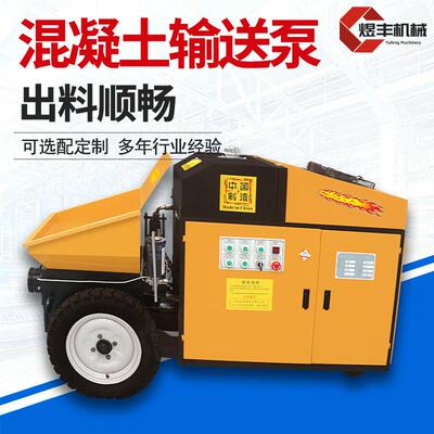 混凝土输送泵地暖回填细石液压二次构造柱泵高压注浆泵大型上料机
