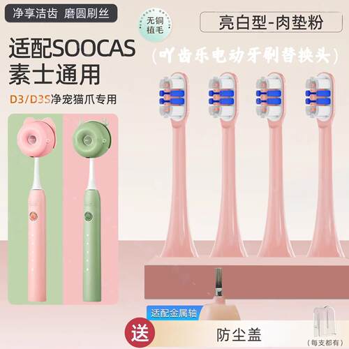 YCL适用素士SOOCAS电动牙刷头X3U/X3Pro/V1/X5/X1替换刷头猫爪刷