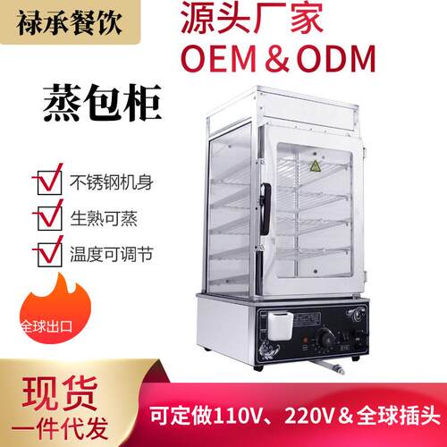 食品保温多功能蒸包机商用保温蒸柜速冻馒头包子机蒸包柜
