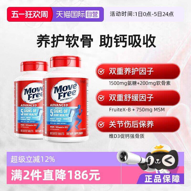 【经营店】益节Move Free维骨力氨糖软骨素葡萄糖维D蓝瓶氨糖80粒