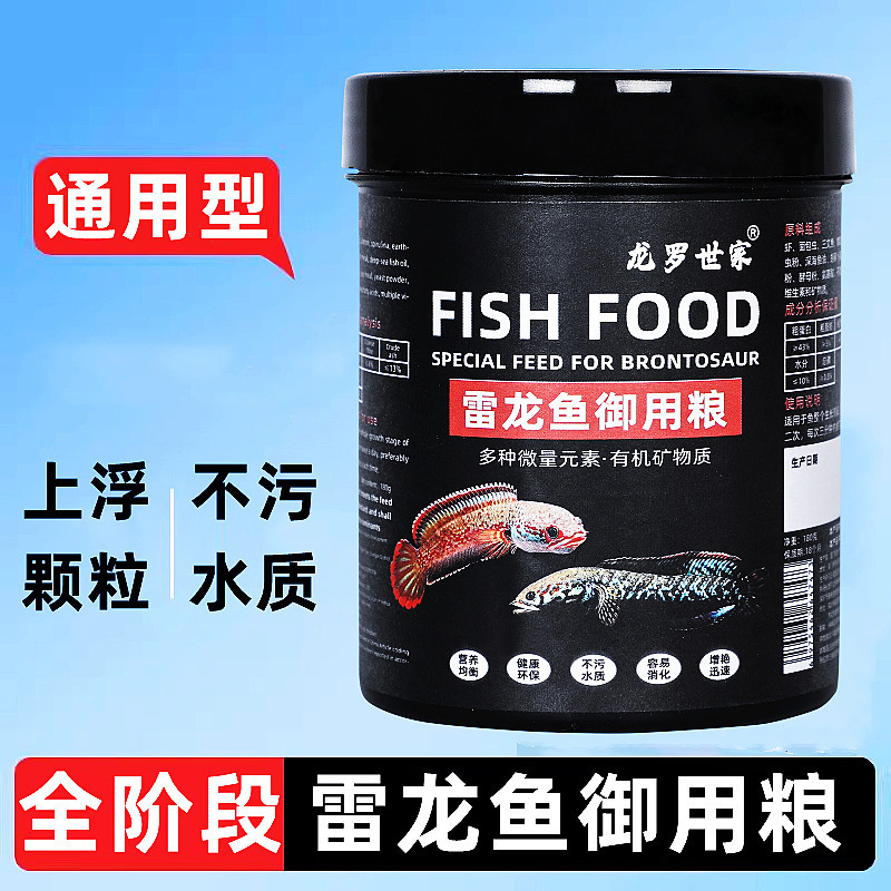 阿萨姆眼镜蛇雷龙饲料观赏鱼饲料
