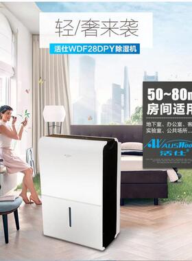 WDF28DPY家用商用除湿机 仓库抽湿机 别墅除湿器 办公室除湿机