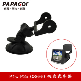 趴趴狗papago行车记录仪，p1xp1wp22gosafe600专用吸盘车架支架