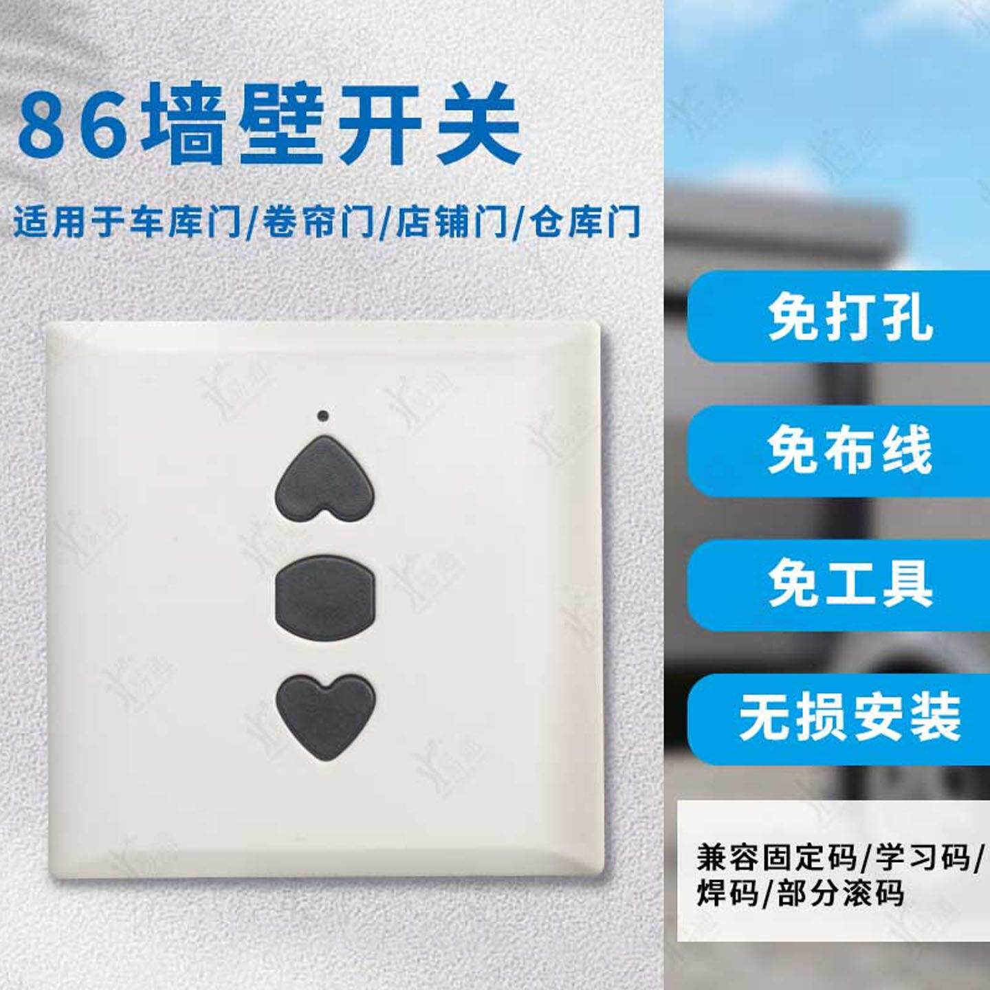 86型墙壁万能对拷墙壁开关随意贴 车库卷帘门 控制器433频率