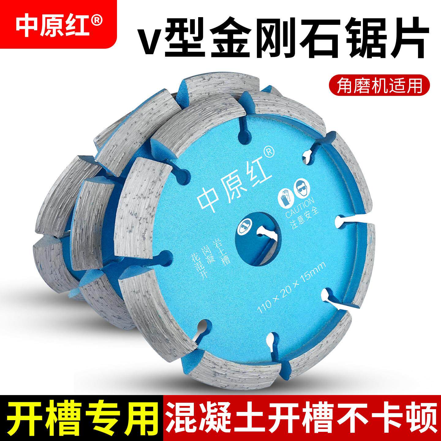 V型金刚石锯片开槽专用混凝土石材切割片角磨机地坪铲片斜边磨片