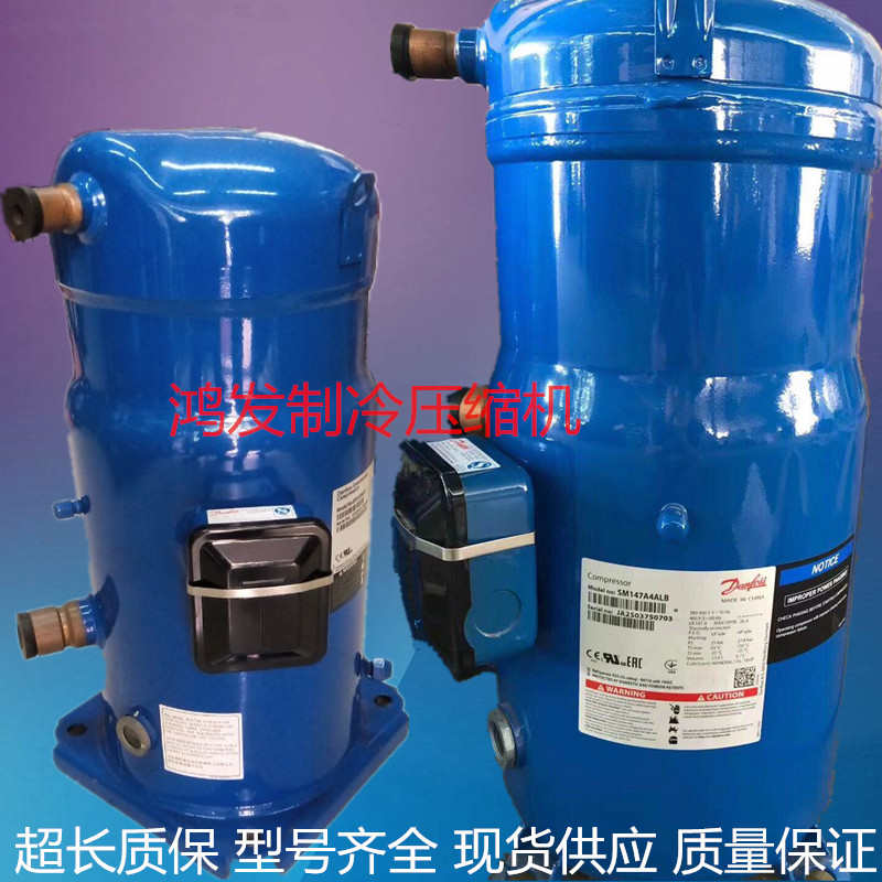 SM120S4VC SM124 SM147A4ALB SM161T4VC丹佛斯10匹压缩机SM185S4C