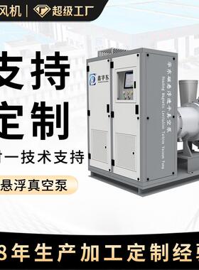 化工造纸75kw磁悬浮透平真空泵鼓风机节能静音磁悬浮离心真空泵