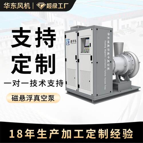 化工造纸75kw磁悬浮透平真空泵鼓风机节能静音磁悬浮离心真空泵